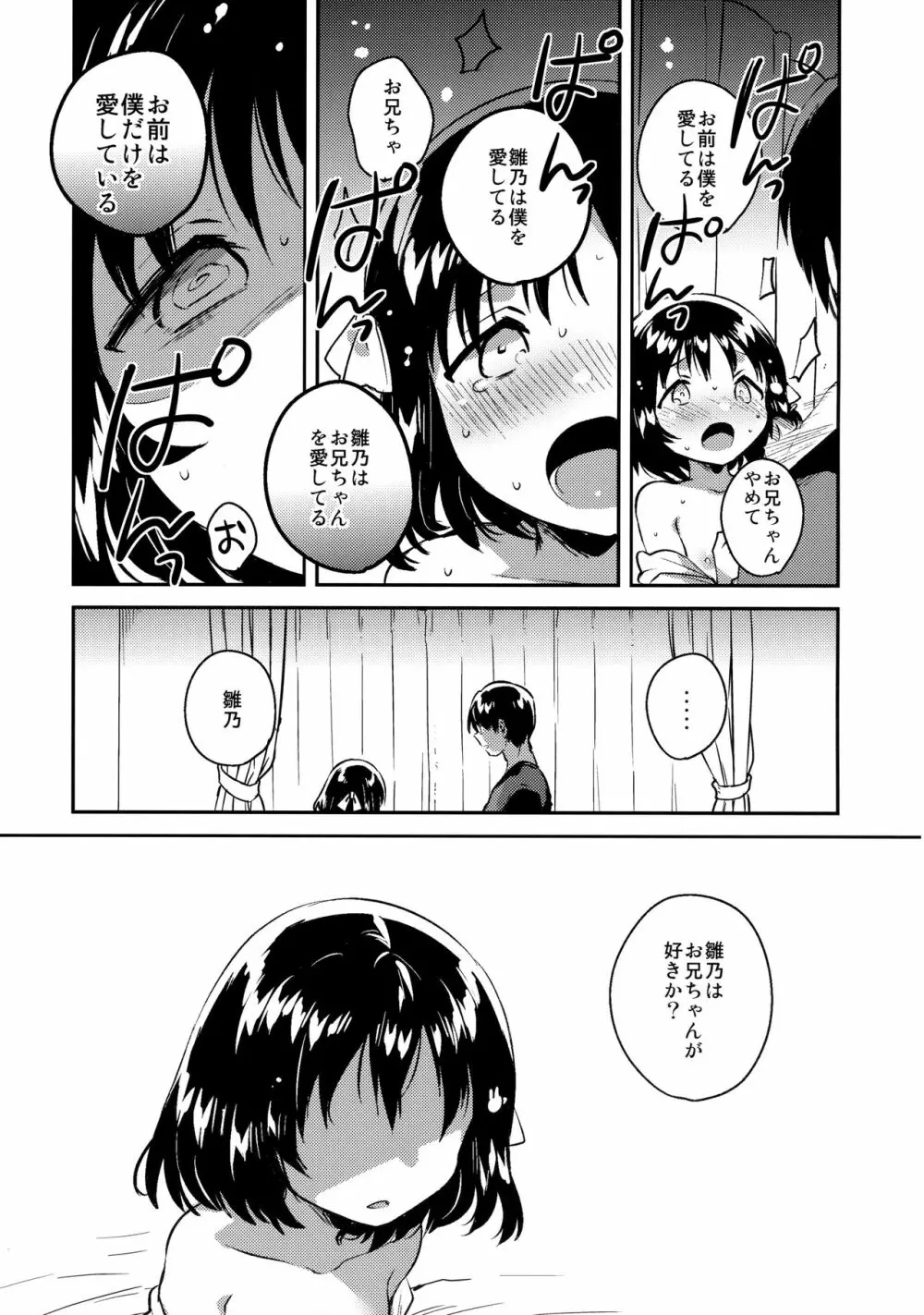 妹は僕を振った Page.22