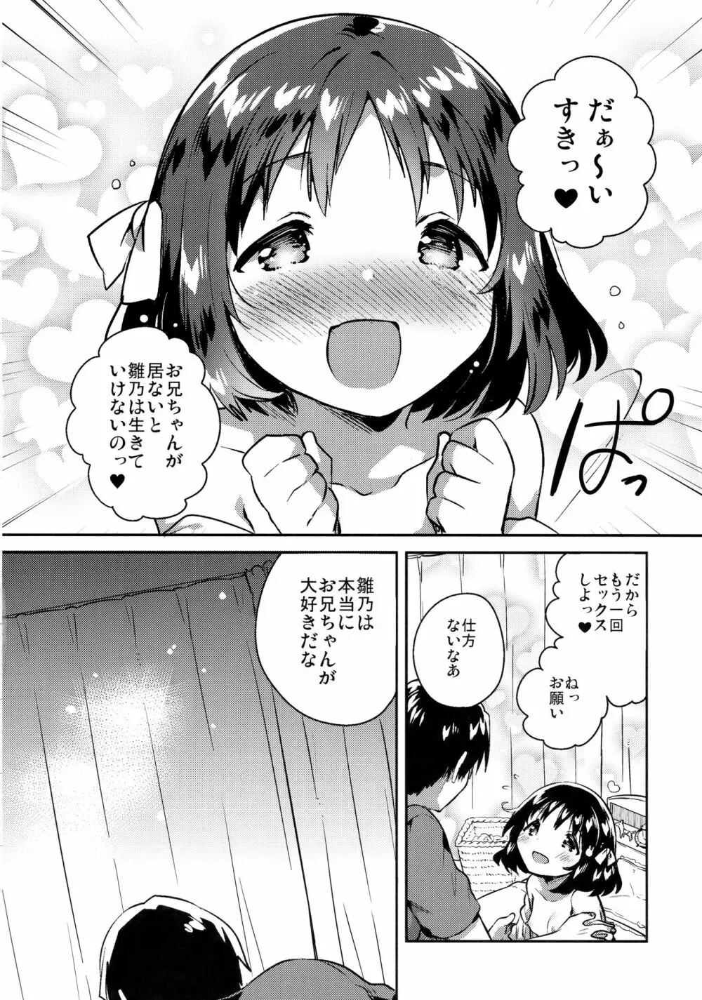 妹は僕を振った Page.23