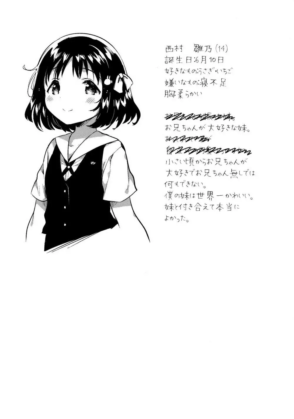 妹は僕を振った Page.24