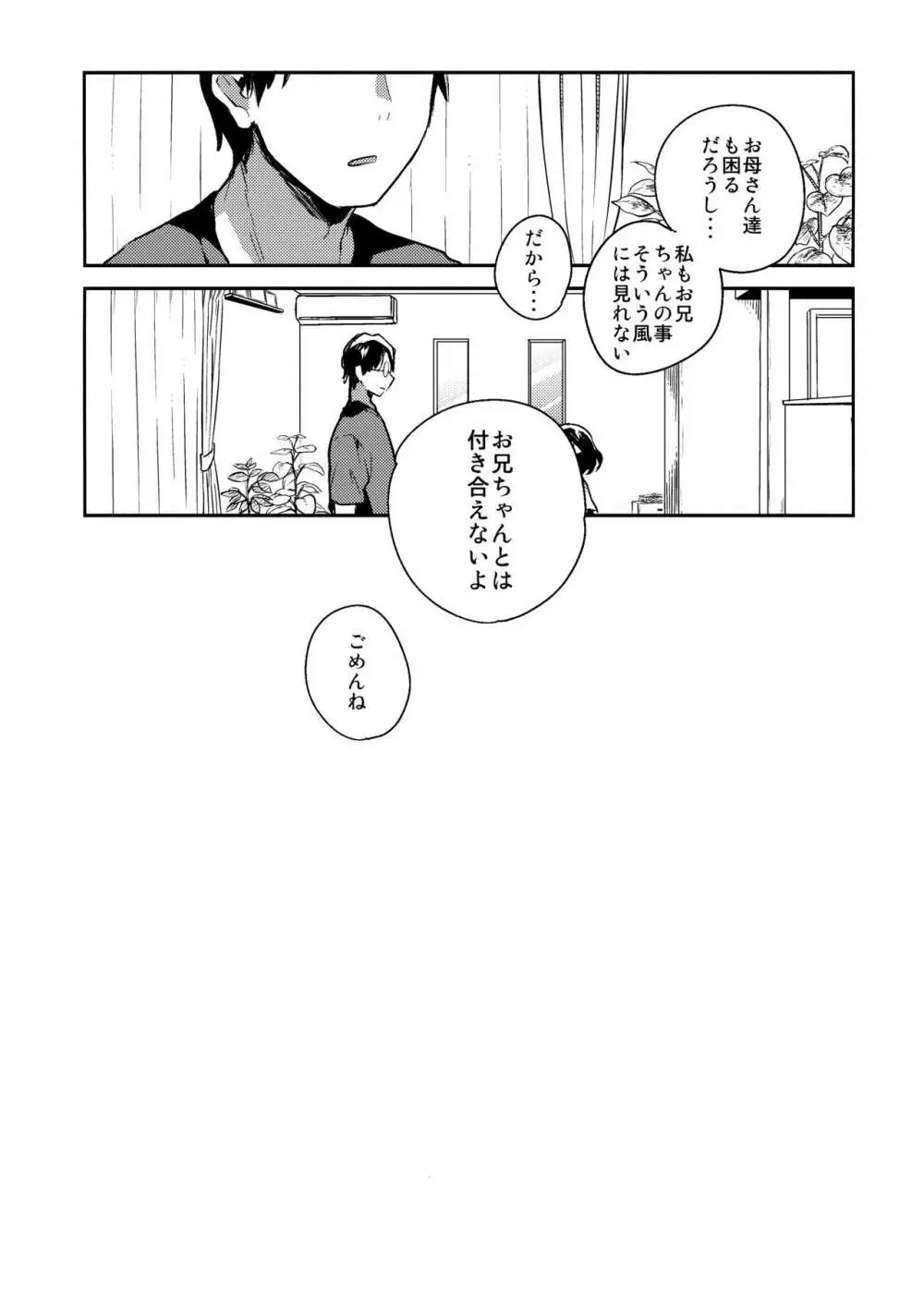 妹は僕を振った Page.3