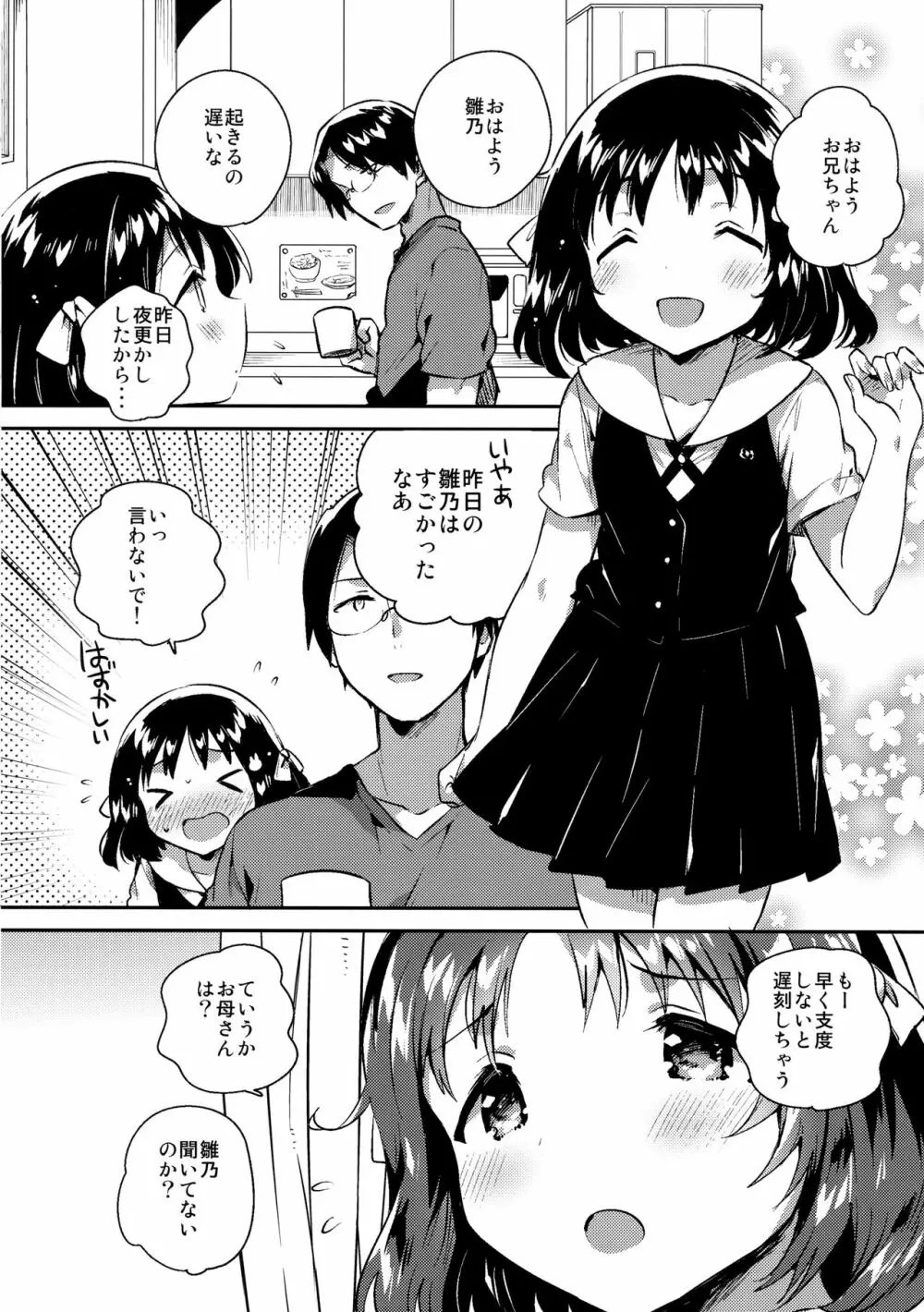 妹は僕を振った Page.5