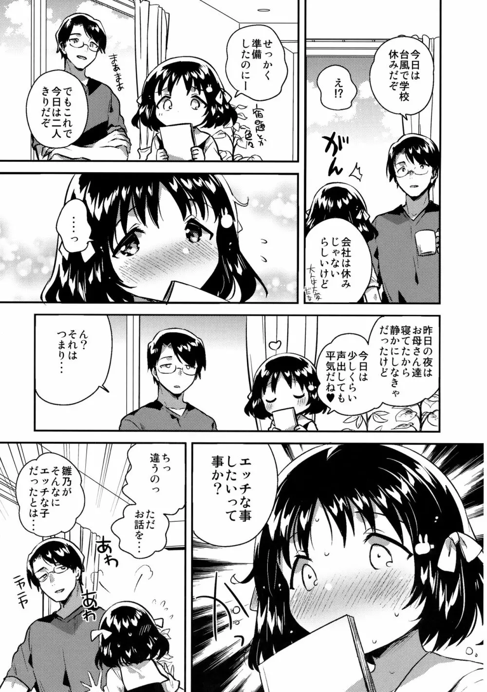 妹は僕を振った Page.6