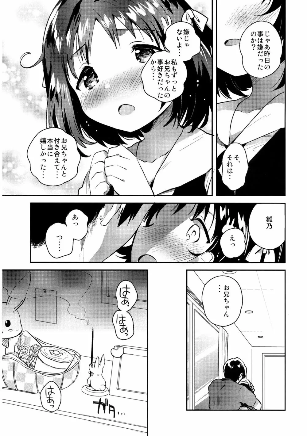 妹は僕を振った Page.7