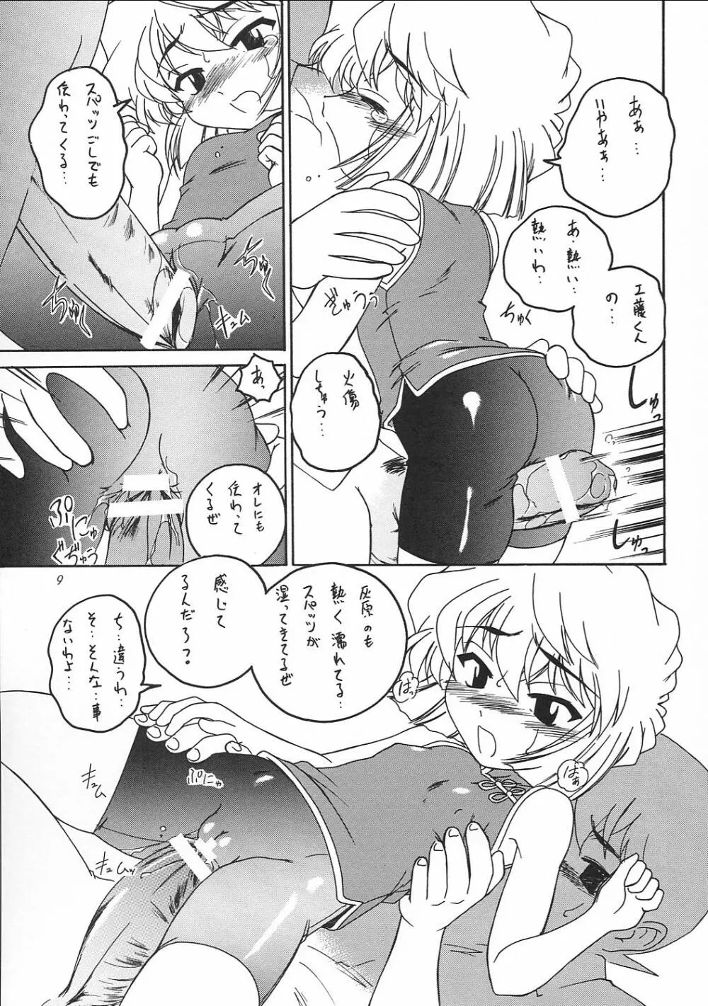 漫画産業廃棄物05 Page.8