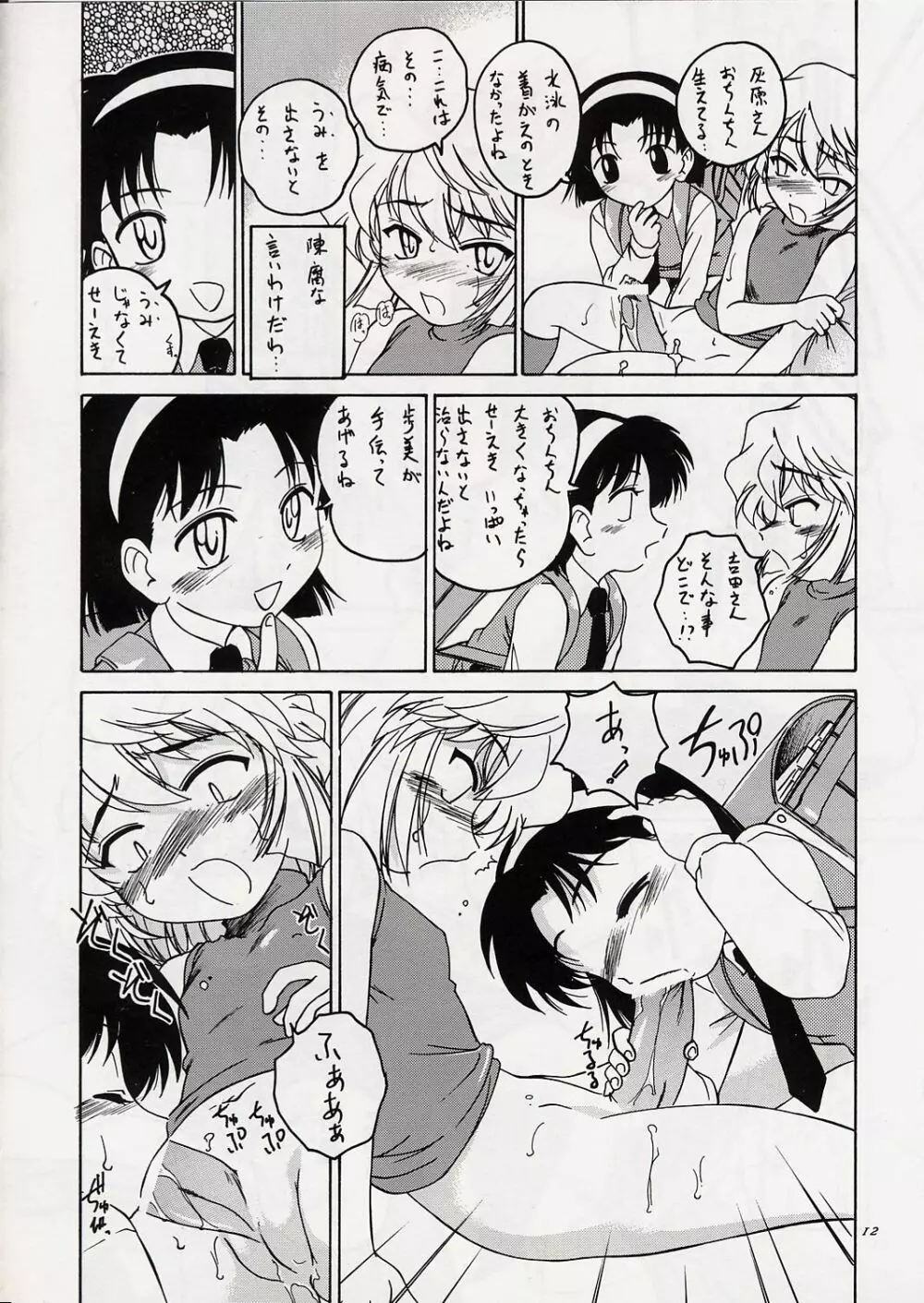 漫画産業廃棄物06 Page.11