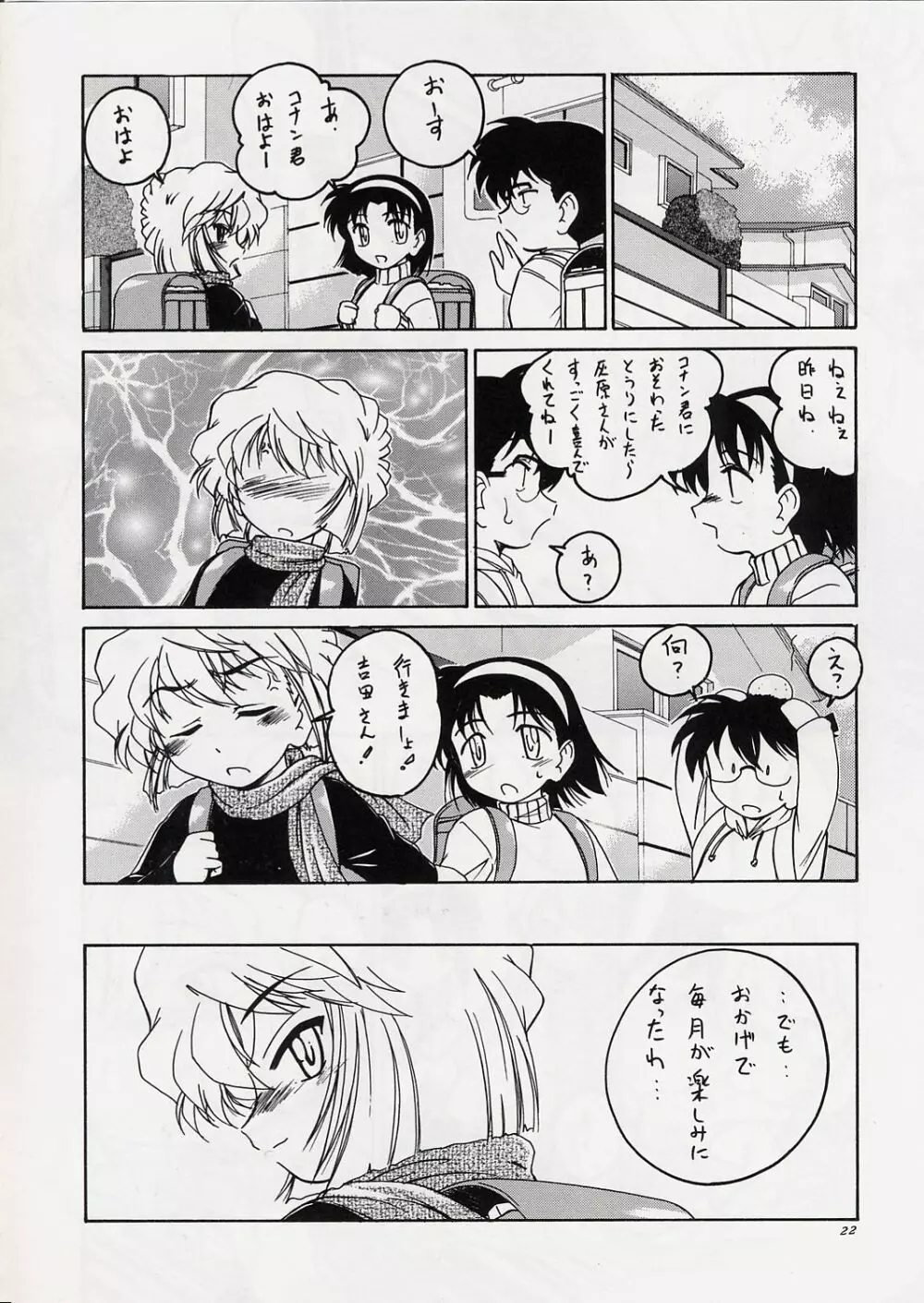 漫画産業廃棄物06 Page.21