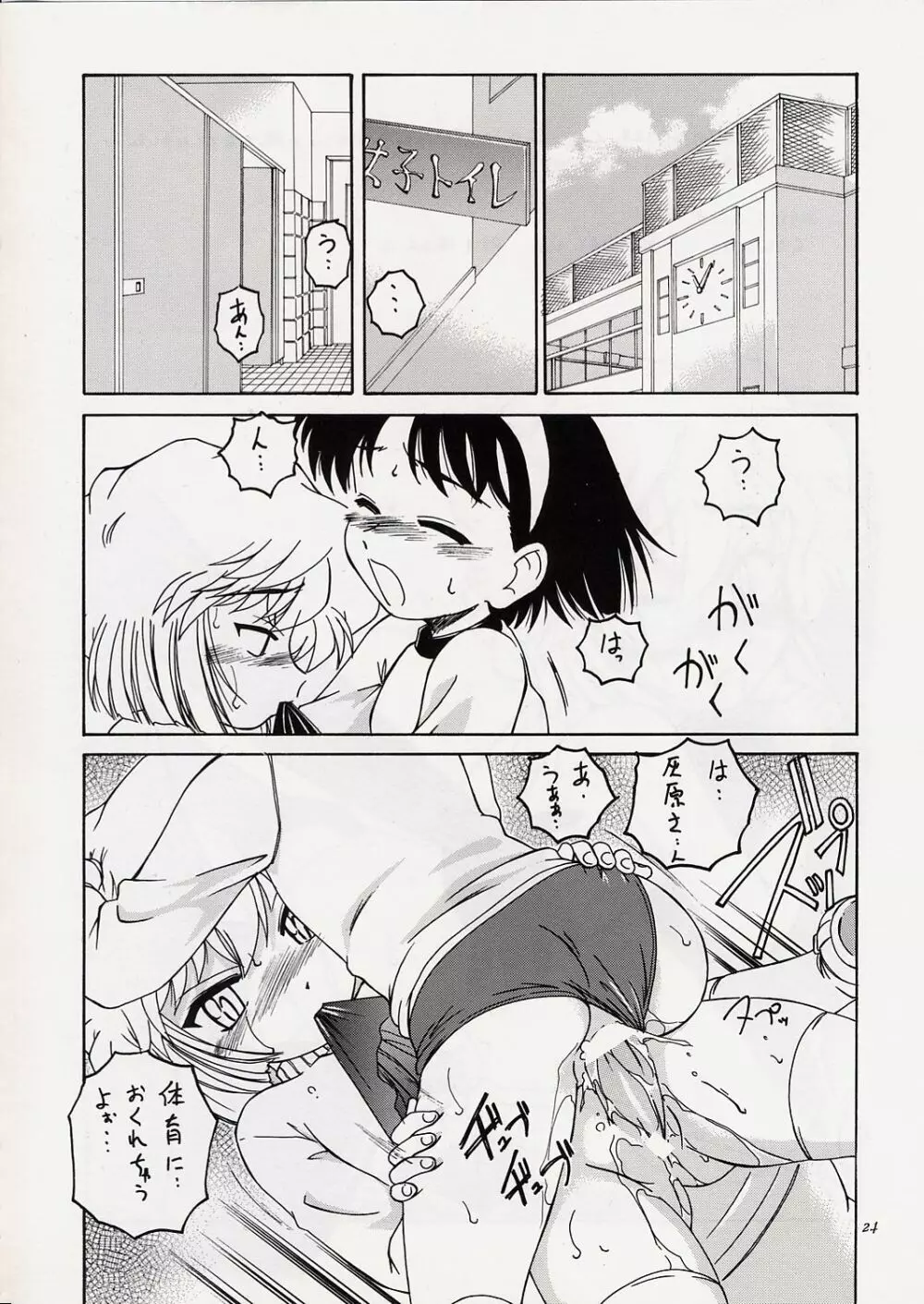 漫画産業廃棄物06 Page.23