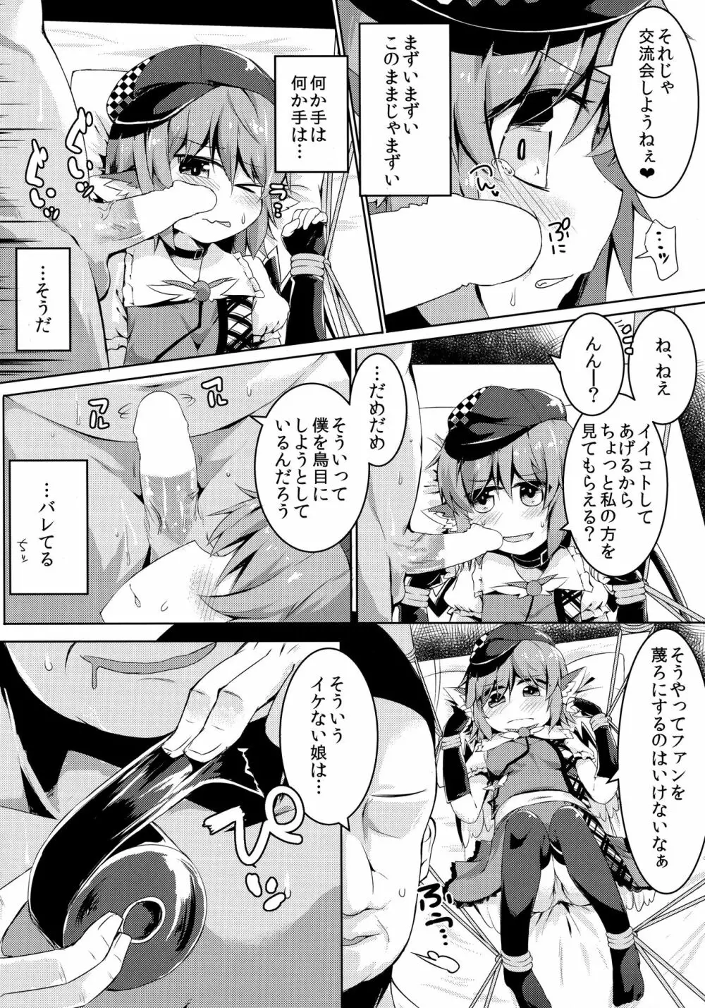 もうTNTNしかみえない Page.11