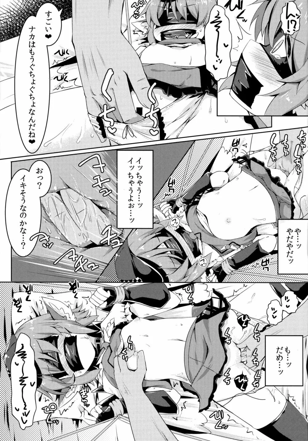 もうTNTNしかみえない Page.16