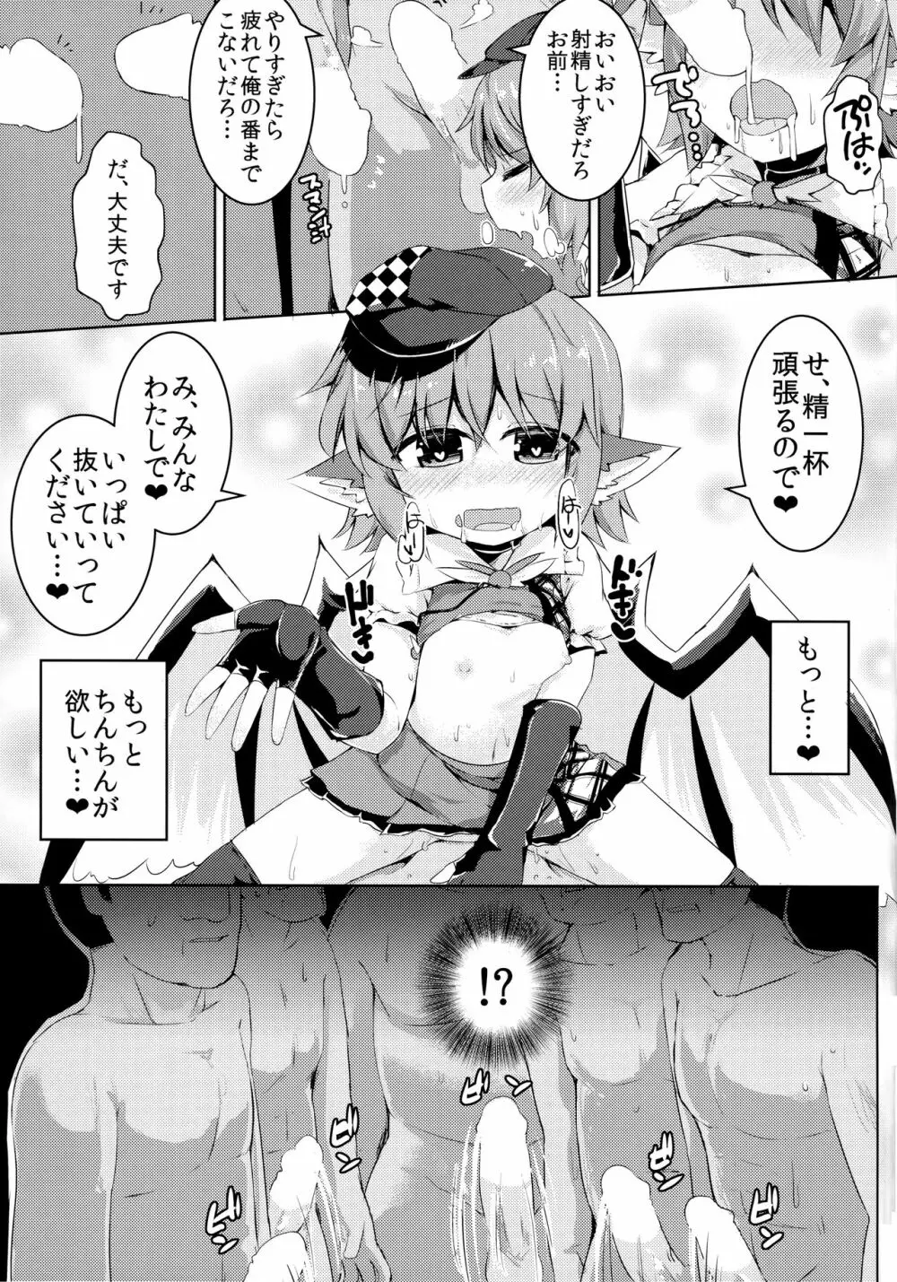 もうTNTNしかみえない Page.26