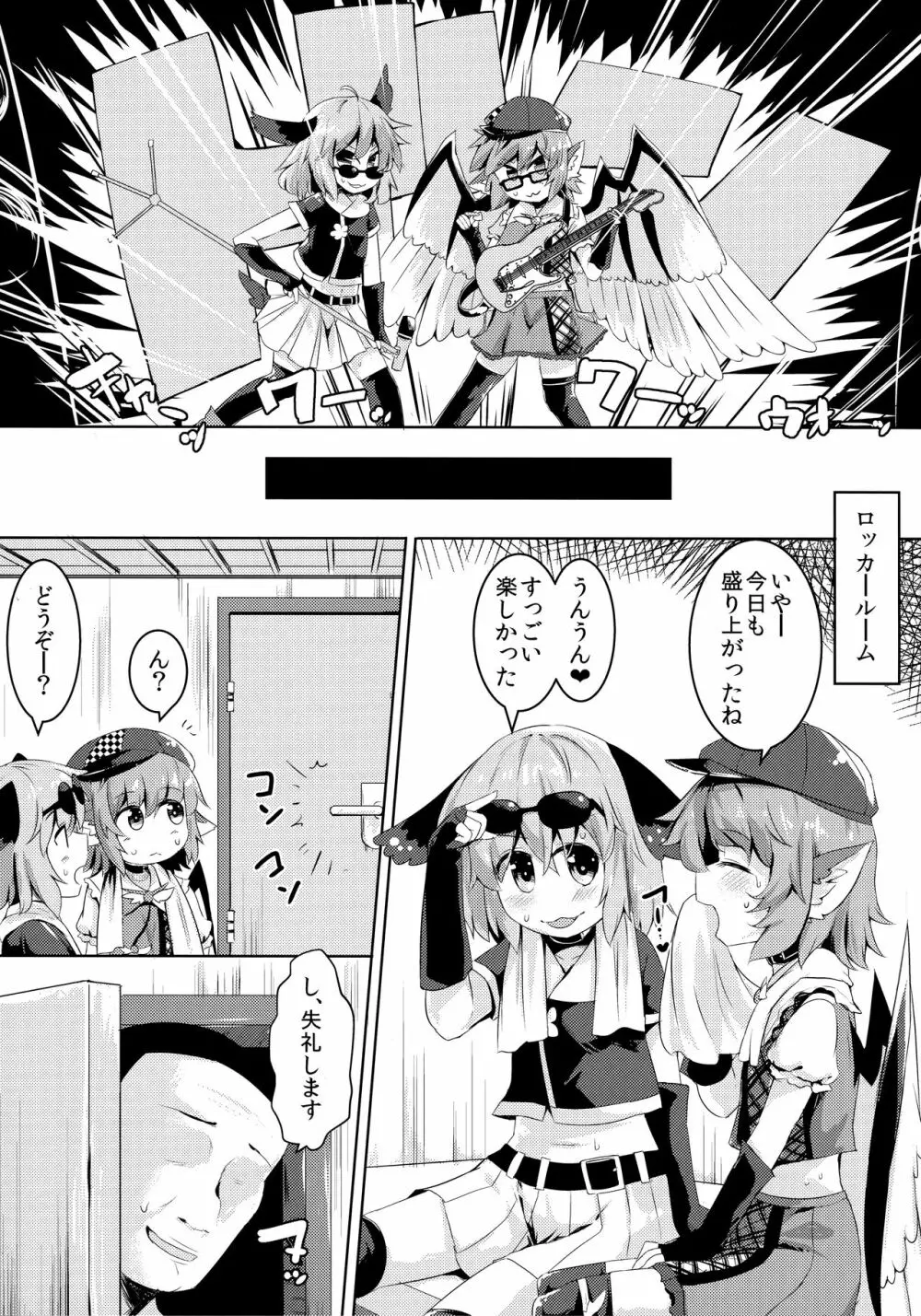 もうTNTNしかみえない Page.4