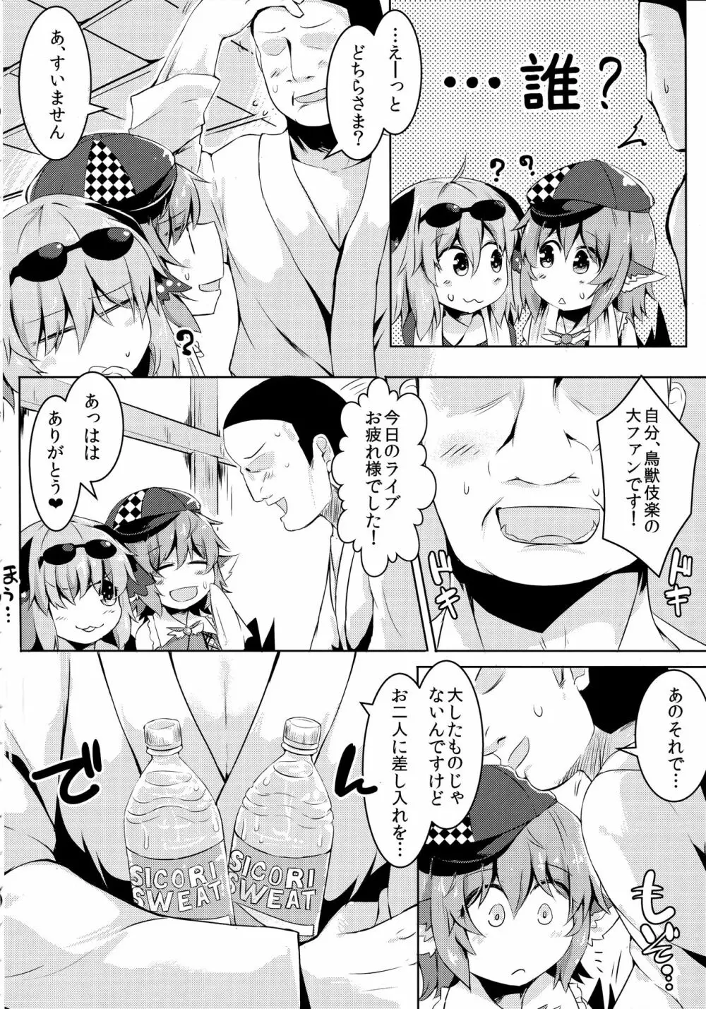 もうTNTNしかみえない Page.5