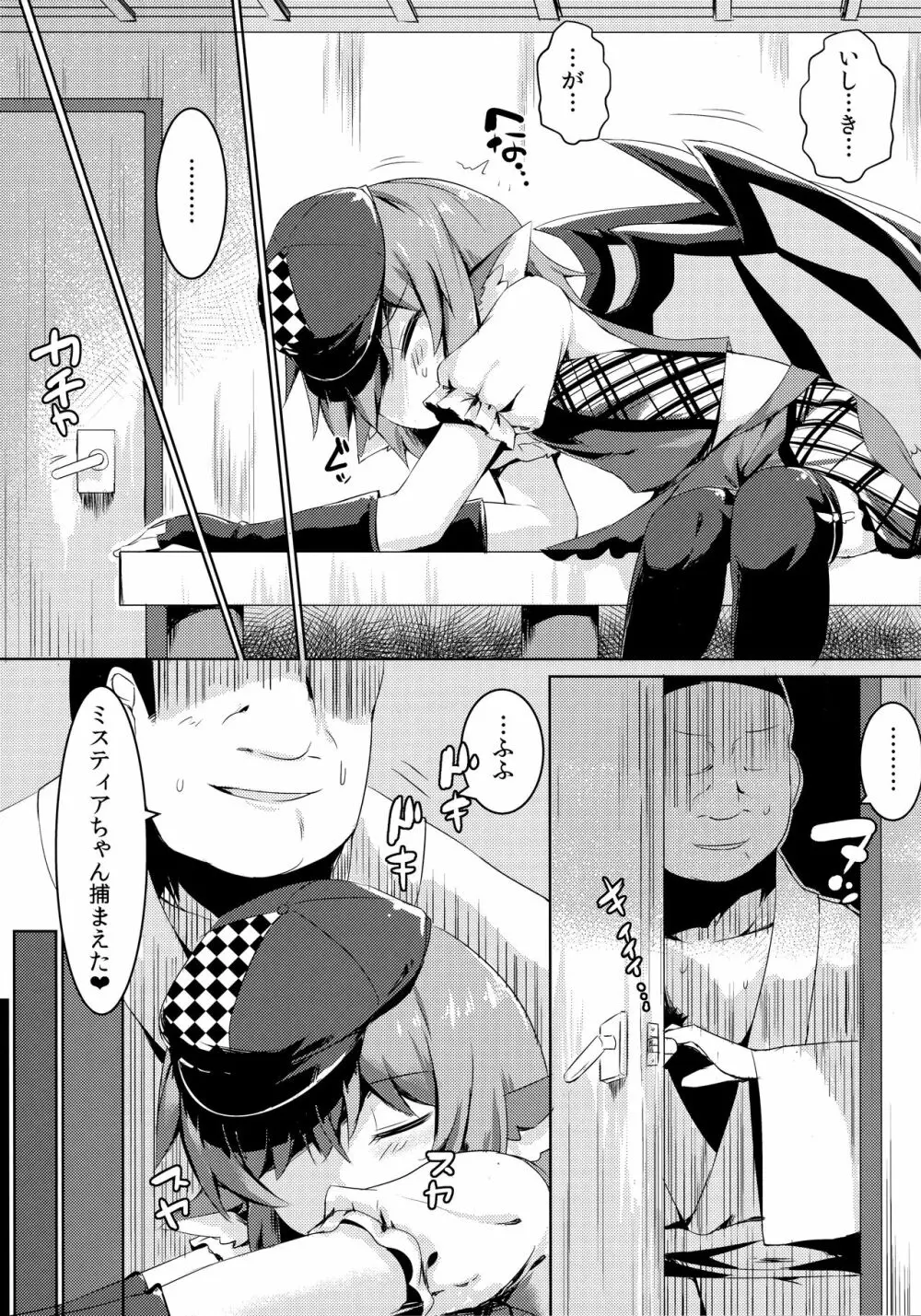 もうTNTNしかみえない Page.8