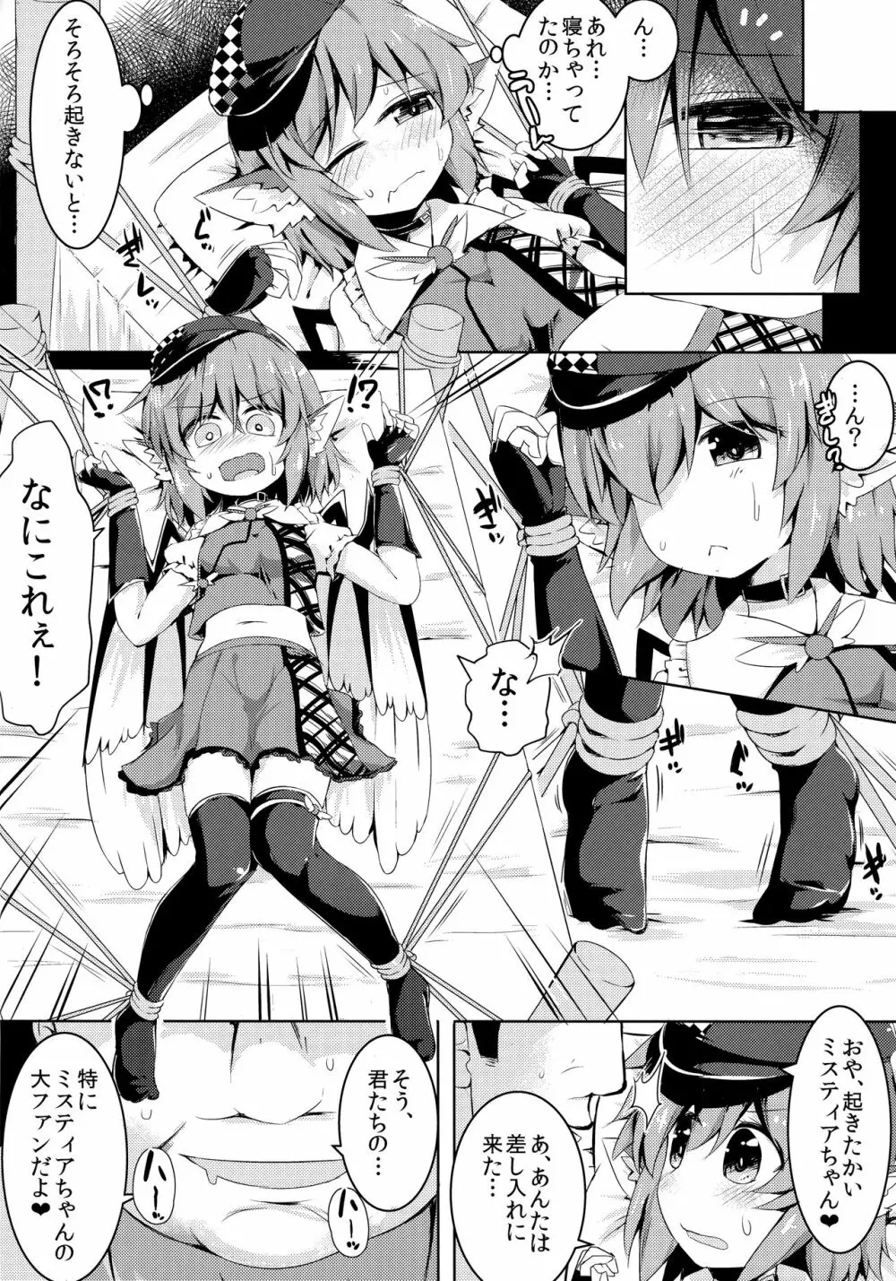 もうTNTNしかみえない Page.9