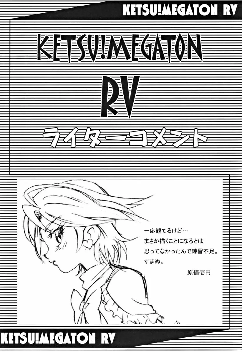 Ketsu! Megaton RV Page.46