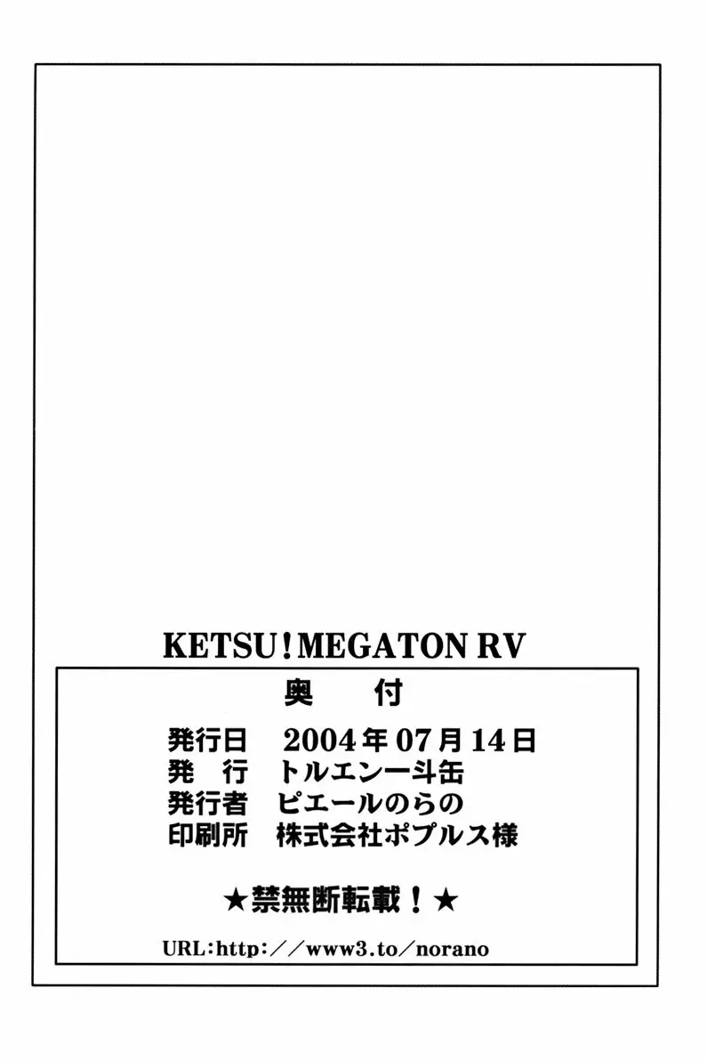 Ketsu! Megaton RV Page.49