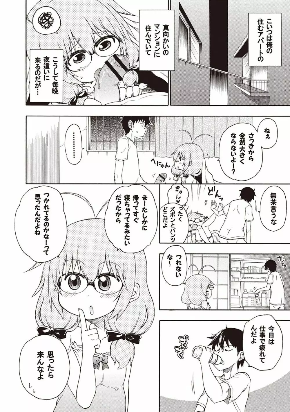 夜這え！ インコちゃん Page.17