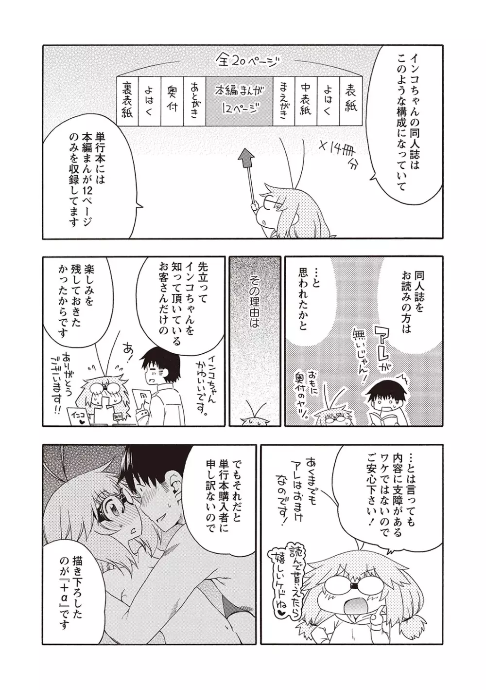 夜這え！ インコちゃん Page.199