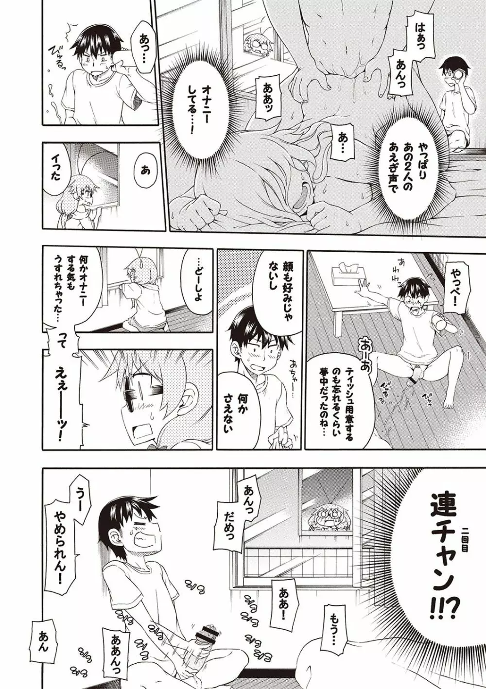 夜這え！ インコちゃん Page.69