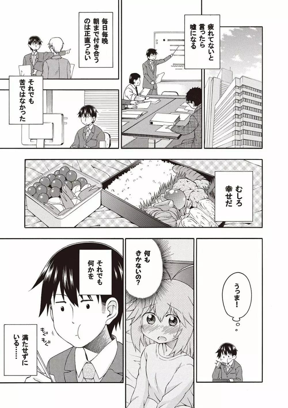 夜這え！ インコちゃん Page.92