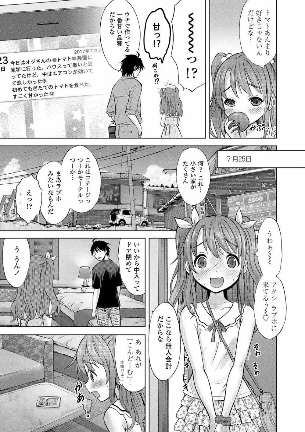 思春期のはじめてックス Page.100