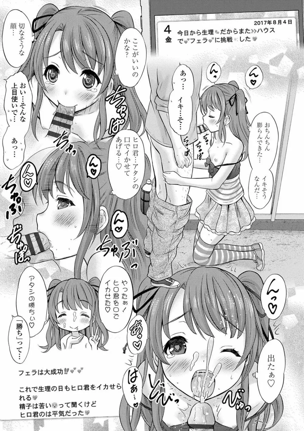 思春期のはじめてックス Page.106