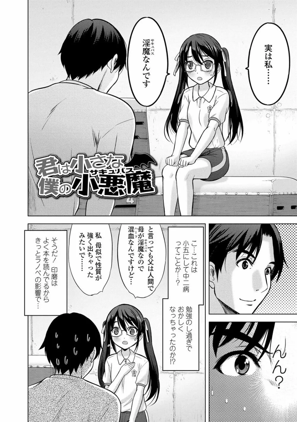 思春期のはじめてックス Page.115