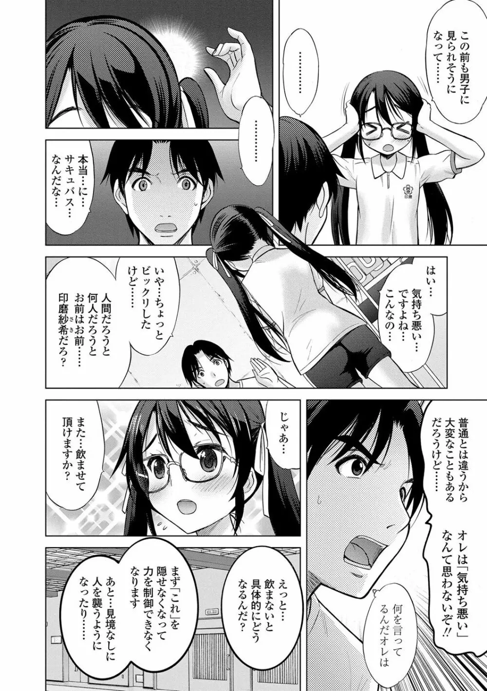 思春期のはじめてックス Page.123