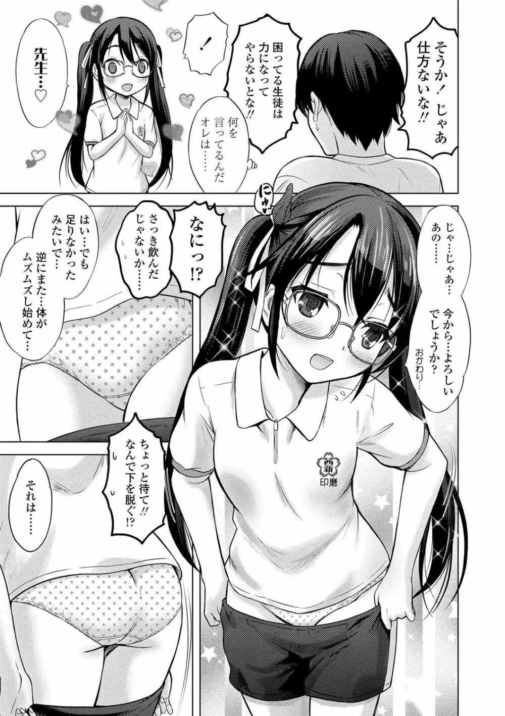 思春期のはじめてックス Page.124