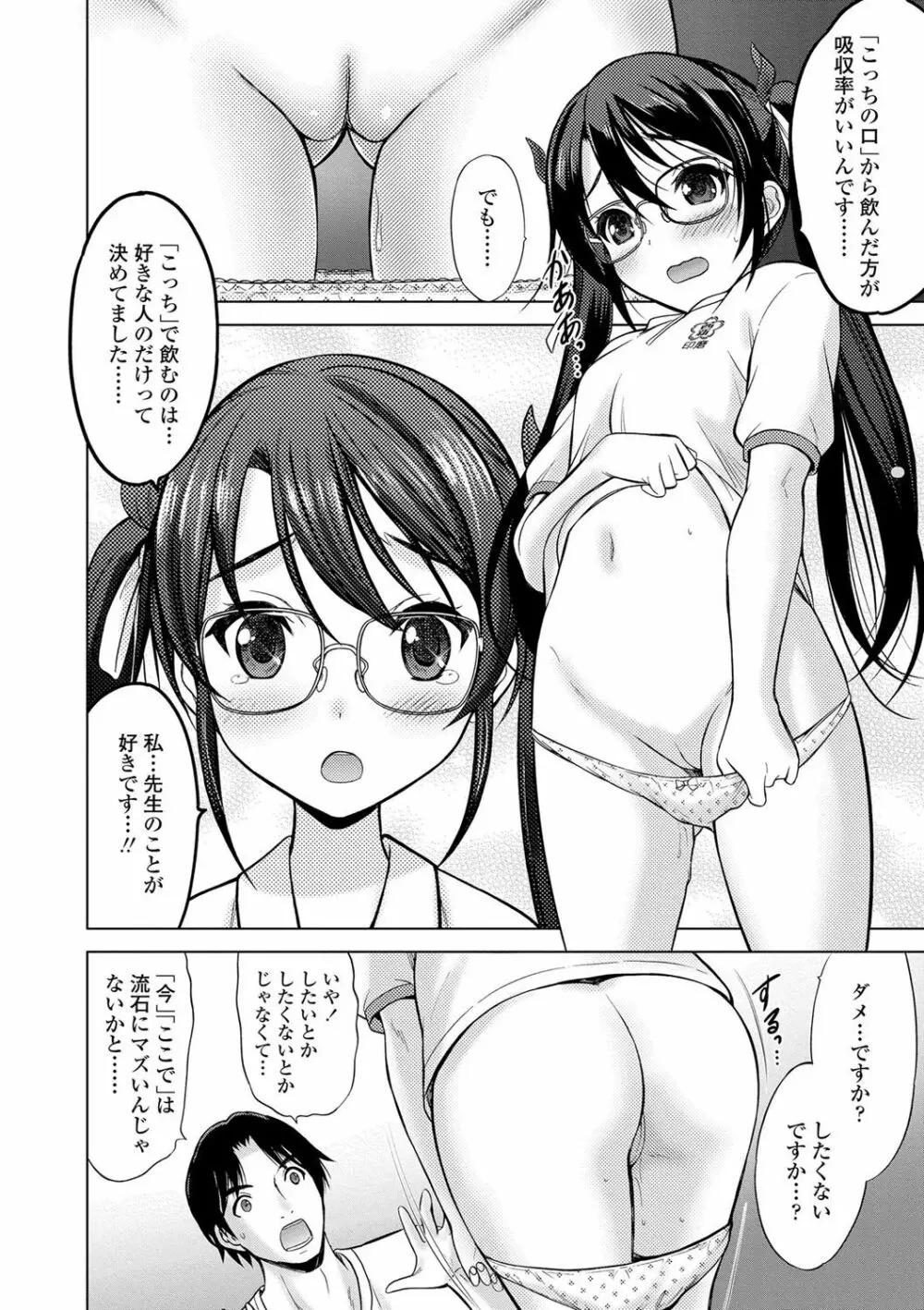 思春期のはじめてックス Page.125