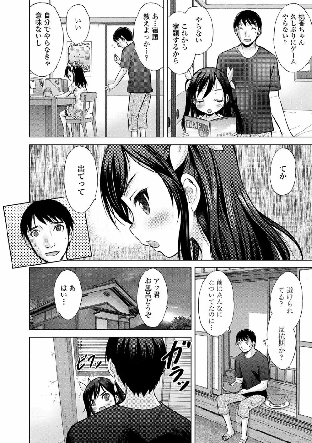 思春期のはじめてックス Page.13