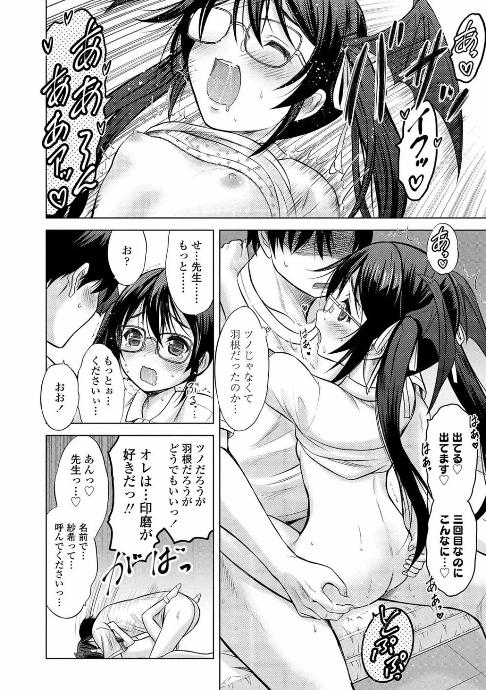 思春期のはじめてックス Page.135