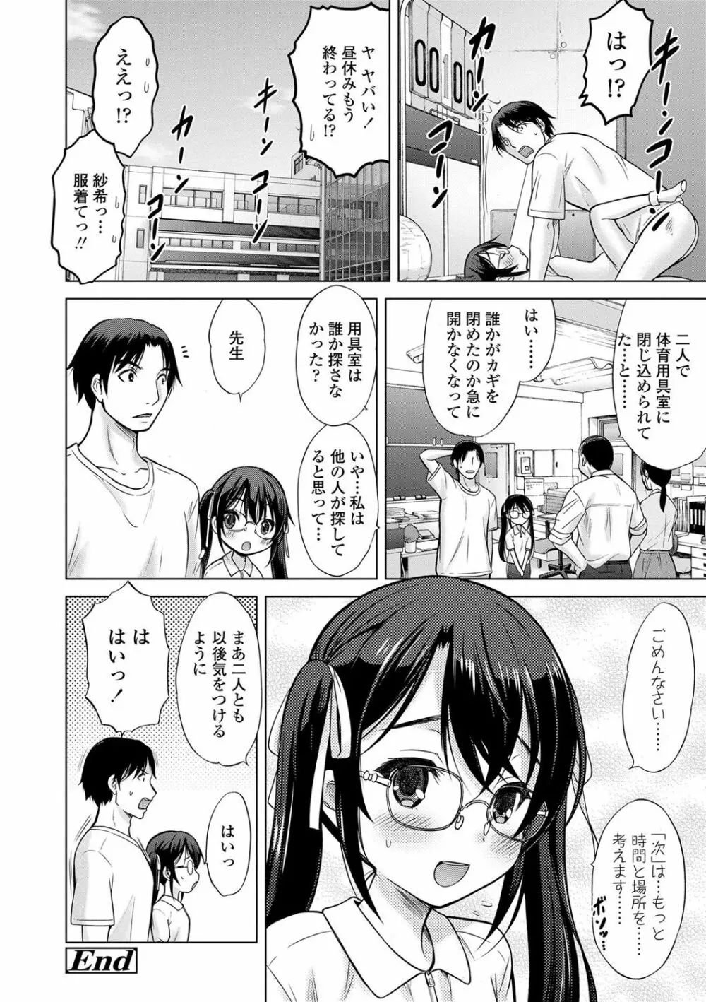 思春期のはじめてックス Page.139