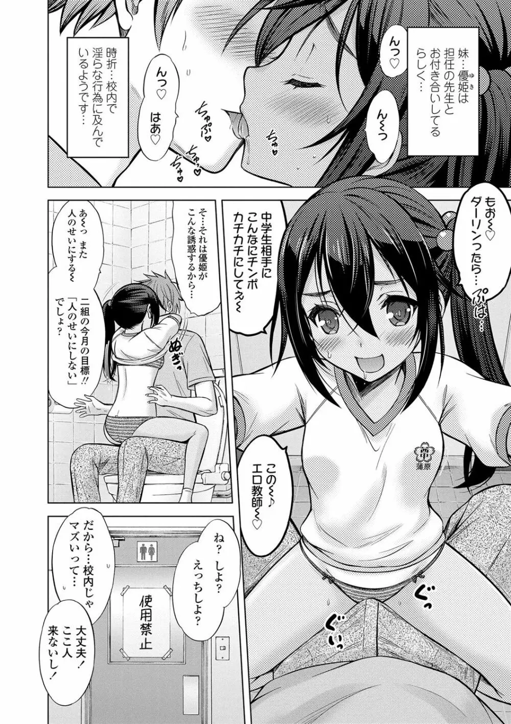 思春期のはじめてックス Page.141