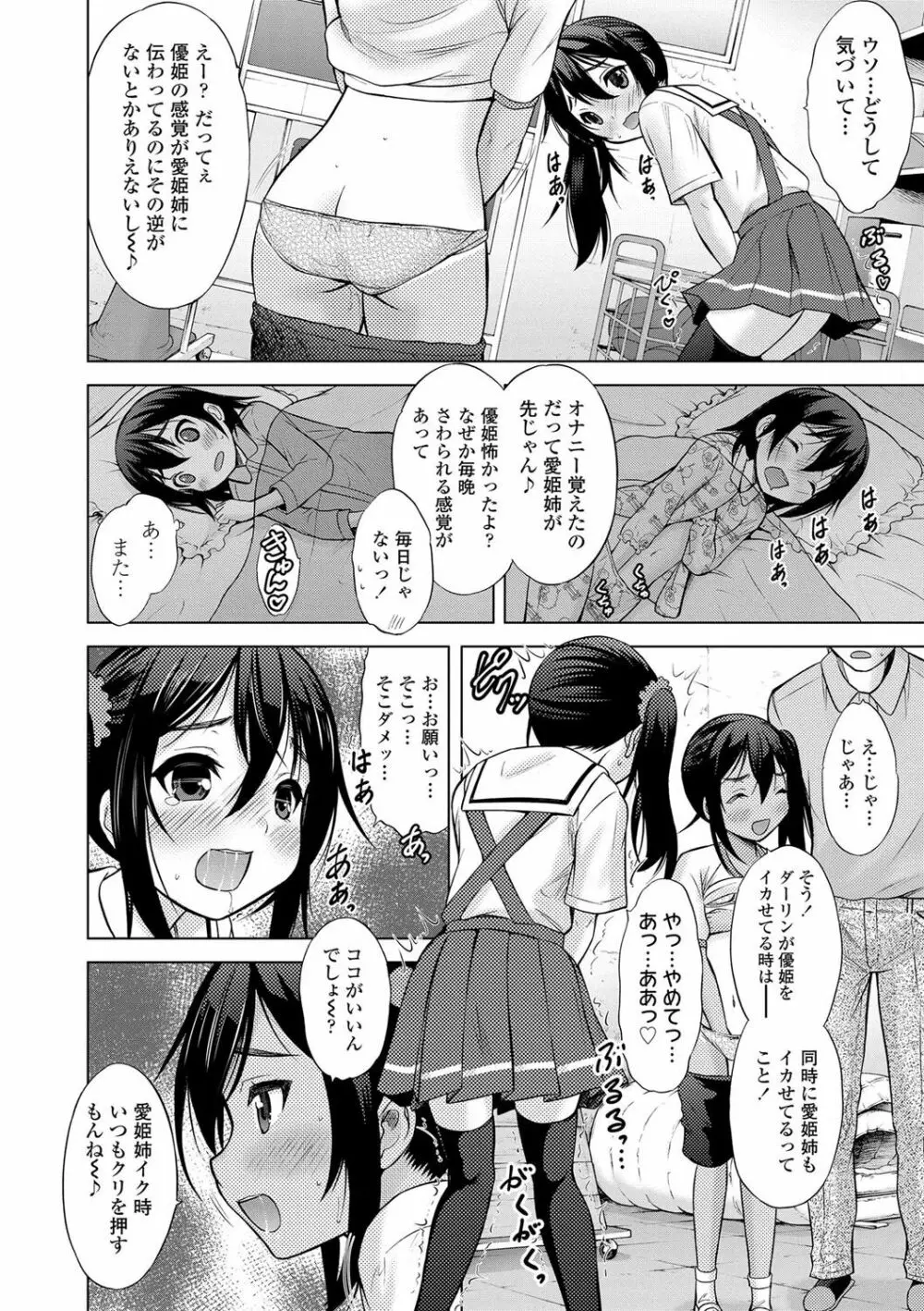 思春期のはじめてックス Page.153