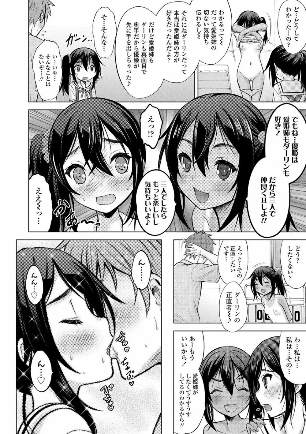 思春期のはじめてックス Page.155