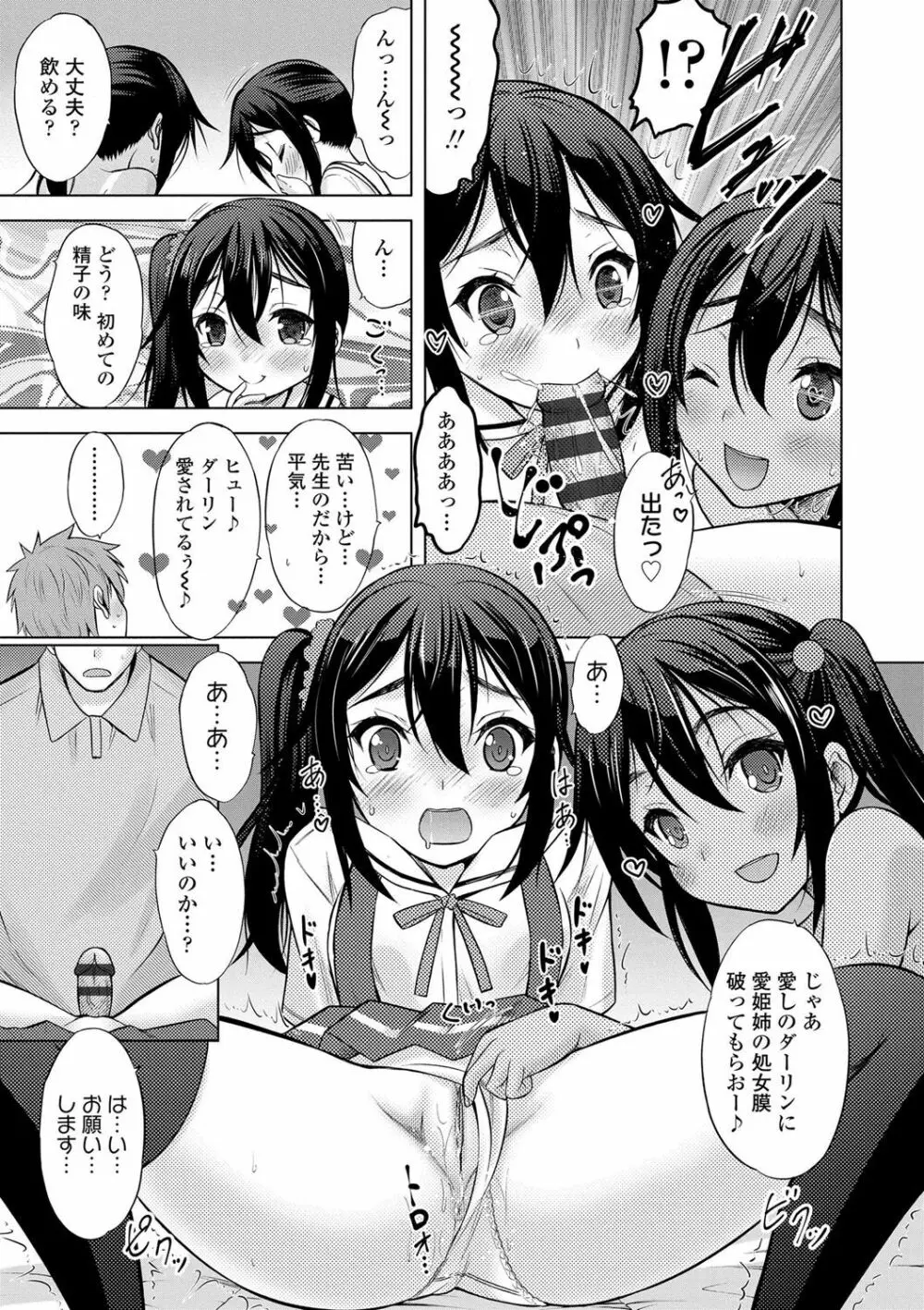 思春期のはじめてックス Page.158