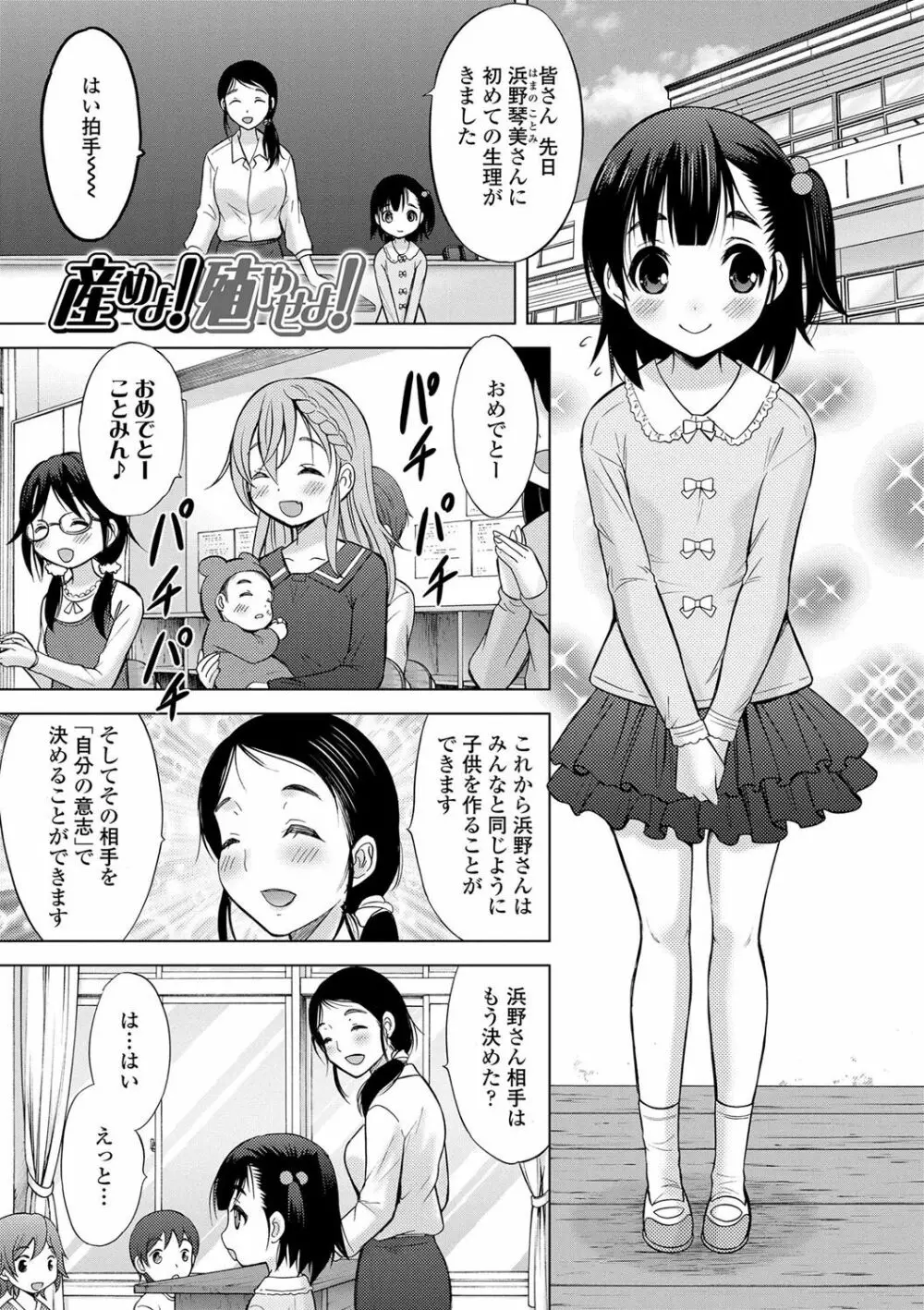 思春期のはじめてックス Page.164