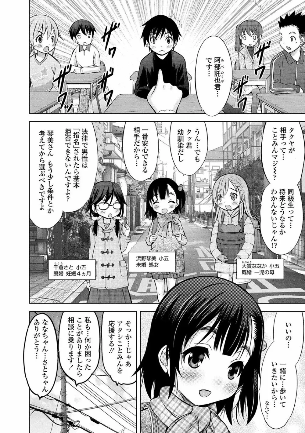 思春期のはじめてックス Page.165