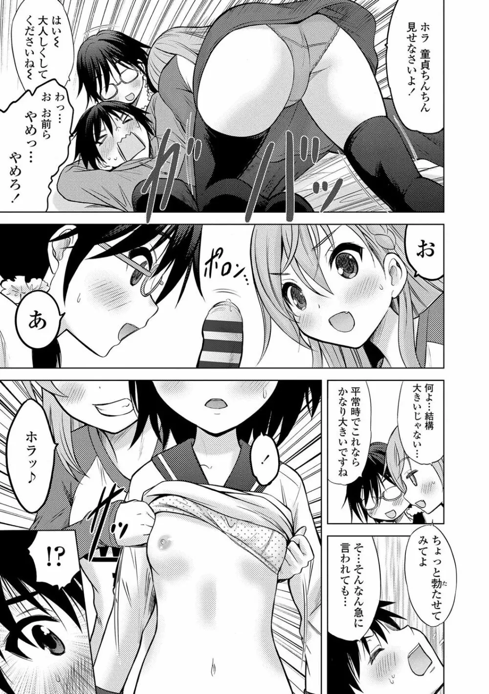 思春期のはじめてックス Page.168