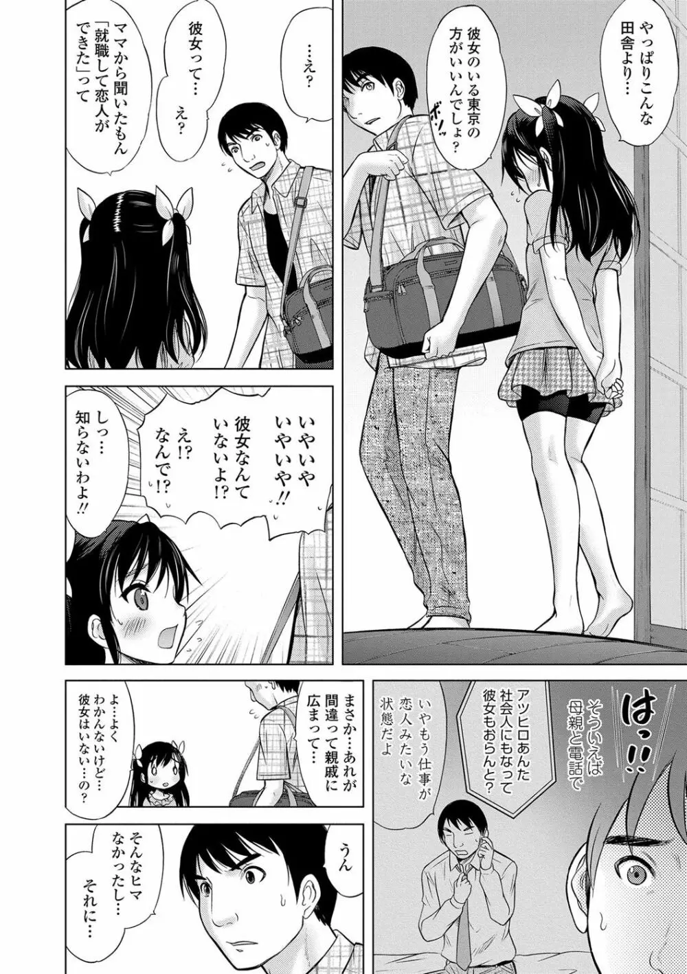 思春期のはじめてックス Page.17