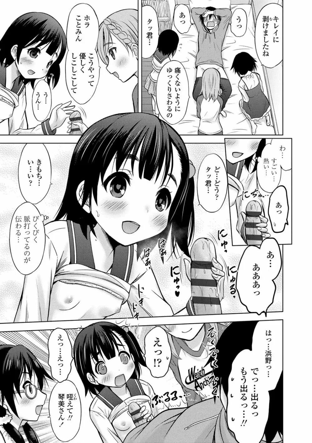 思春期のはじめてックス Page.170