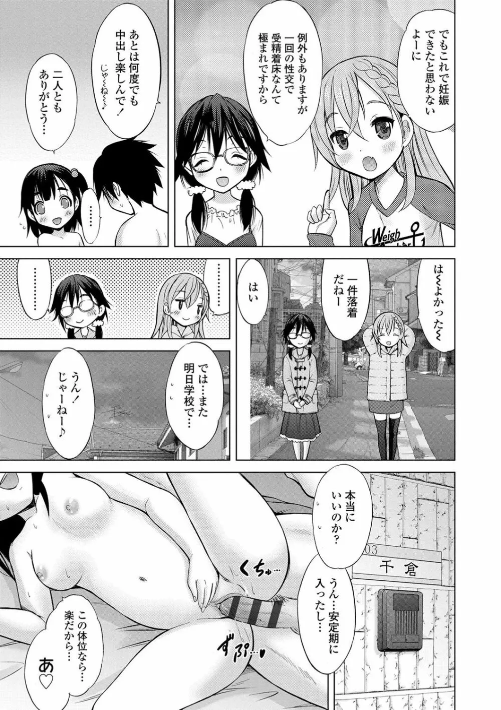 思春期のはじめてックス Page.184