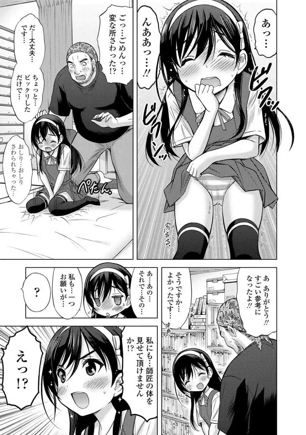 思春期のはじめてックス Page.192