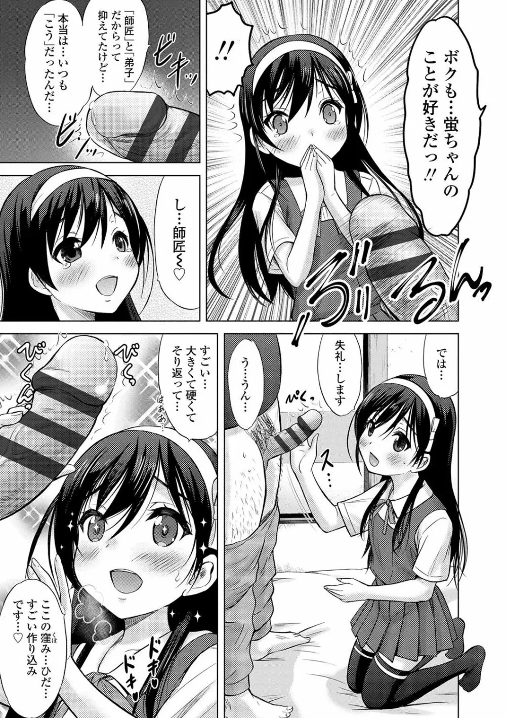 思春期のはじめてックス Page.194