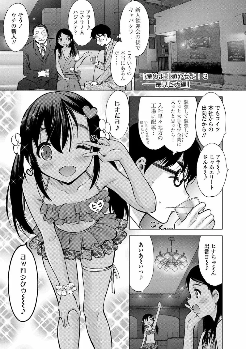 思春期のはじめてックス Page.204