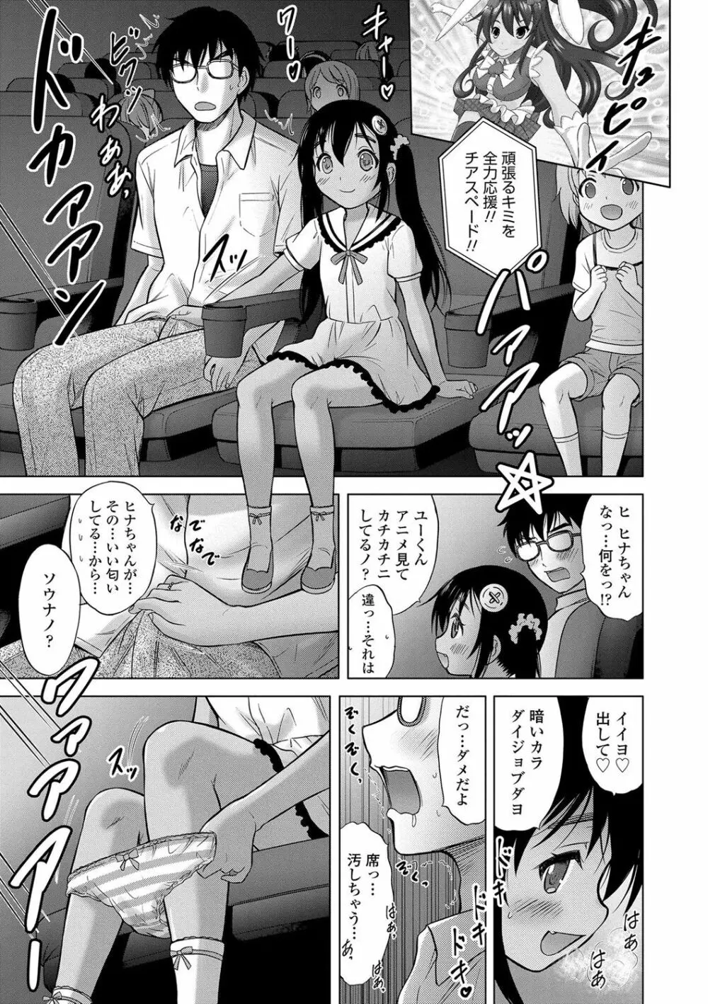 思春期のはじめてックス Page.218