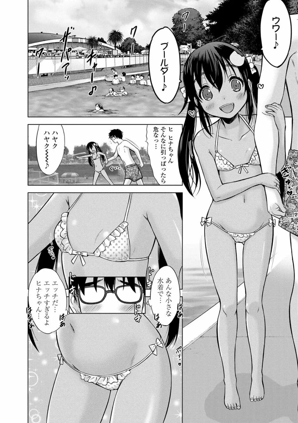 思春期のはじめてックス Page.221