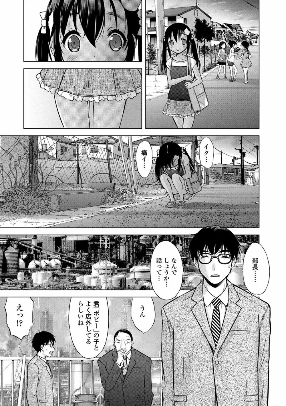 思春期のはじめてックス Page.228