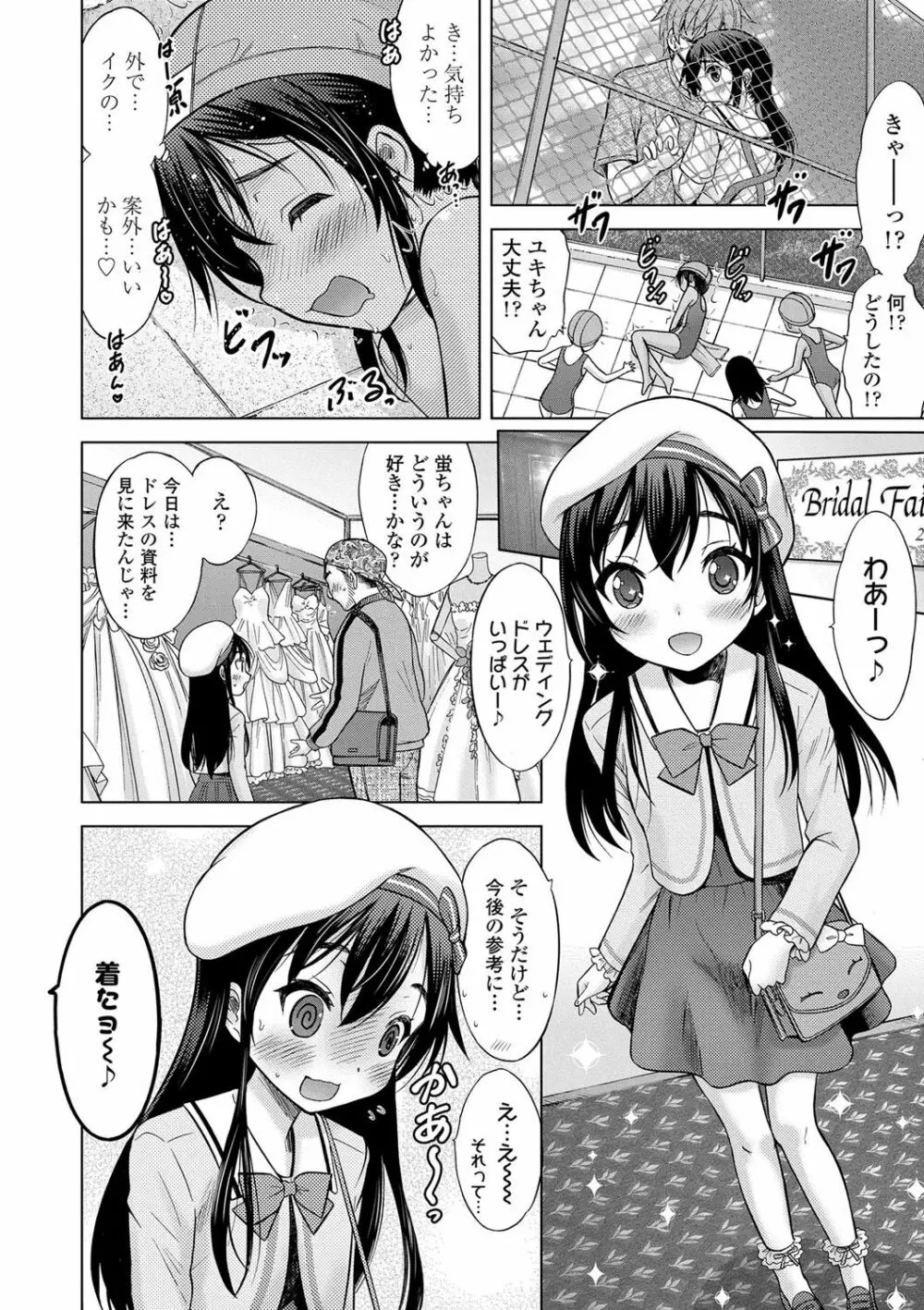 思春期のはじめてックス Page.245